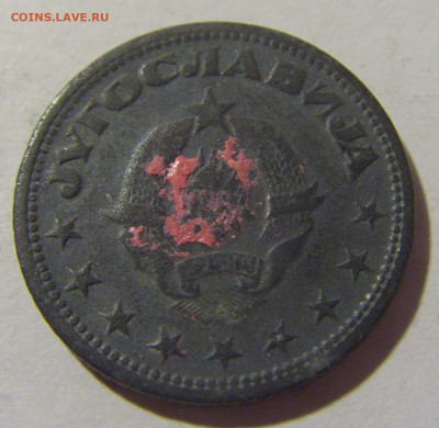 1 динар 1945 Югославия №1 12.11.2022 22:00 МСК - CIMG7637.JPG