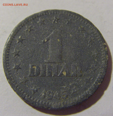 1 динар 1945 Югославия №2 12.11.2022 22:00 МСК - CIMG7639.JPG