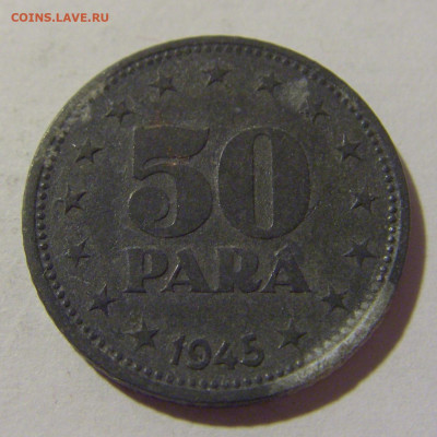 50 пара 1945 Югославия №2 12.11.2022 22:00 МСК - CIMG7647.JPG