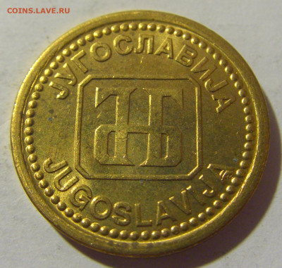 1 динар 1992 латунь Югославия №2 12.11.2022 22:00 МСК - CIMG7697.JPG