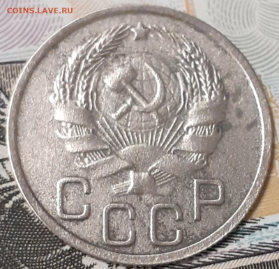20 копеек 1936.  До 12.11.22. - 20221106_111411