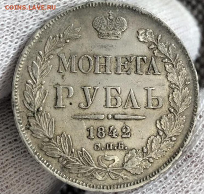 Рубль 1843.  Помогите атрибутировать по типам - 1F54B25C-7BD5-4B4E-8CF3-662939113C44