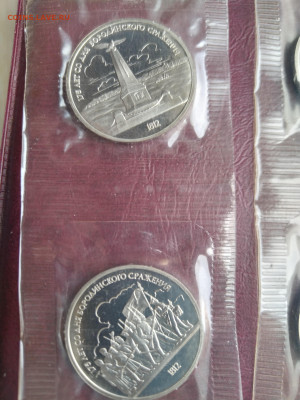 1р 1987 175 лет со дня Бородинского cражения ПРУФ 20шт - IMG_20221106_142341_1