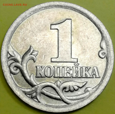 1 копейка 2003 сп. 3.211А1 - IMG_20221106_120824
