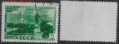 Марки СССР 1948. ФИКС. №1343. 225 лет Свердловску - 1343
