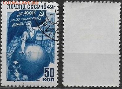 Марки СССР 1949. №1482Р. "За мир", 50 к. - 1482Р (1)