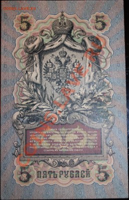 5 и 10 рублей 1909 года - IMG_1102.JPG
