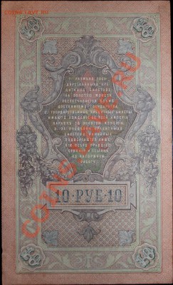 5 и 10 рублей 1909 года - IMG_1097.JPG