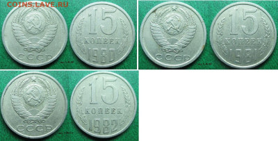Монеты СССР 15 к. 1980, 1981, 1982, 1990, 1991 - 15 к. 1980 шт. 1 Ф95.JPG