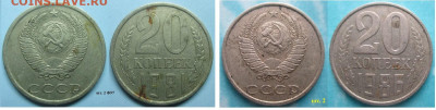 Монеты СССР 20 к. 1981 и 1986 - 20 к 1980-е.JPG