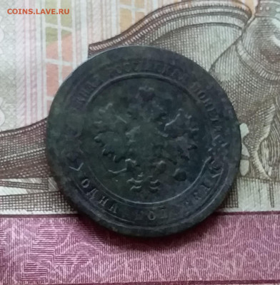 1 копейка 1897. До 11.11.22 в 22.00 - 20221106_133617