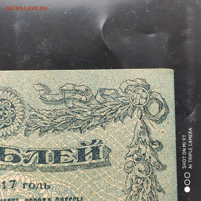 5 рублей Одесса 1917 г. - до 07.11 до 22.00 - 1667726656221