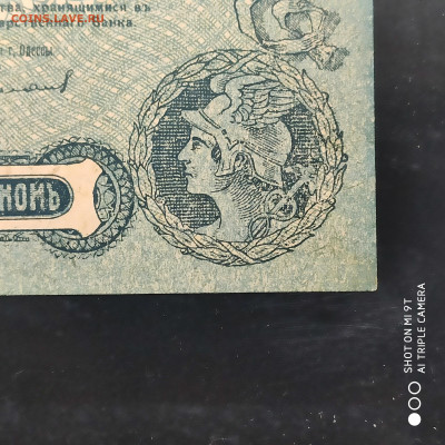 5 рублей Одесса 1917 г. - до 07.11 до 22.00 - 1667726656185