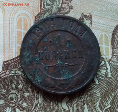 1 копейка 1904. До 11.11.22 в 22.00 - 20221106_135425