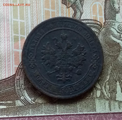 1 копейка 1905. До 11.11.22 в 22.00 - 20221106_135742