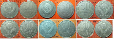 Монеты СССР 50 к. любая - 50 к. сборка (2).JPG