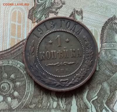 1 копейка 1913. До 11.11.22 в 22.00 - 20221106_141536