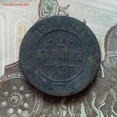 2 копейки 1901. До 11.11.22 в 22.00 - 20221106_142906