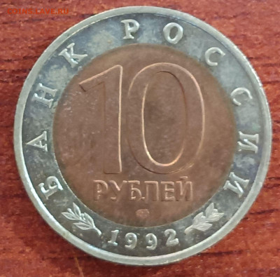 Красная книга. 10 руб 1992г. Краснозобая казарка с 200 - Казарка-1