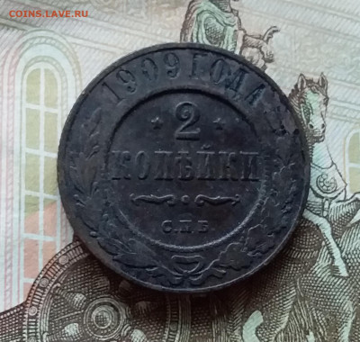 2 копейки 1909. До 11.11.22 в 22.00 - 20221106_144052