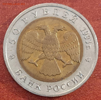Красная книга. 50 руб 1993г. Гималайский медведь с 200 - Медведь-1
