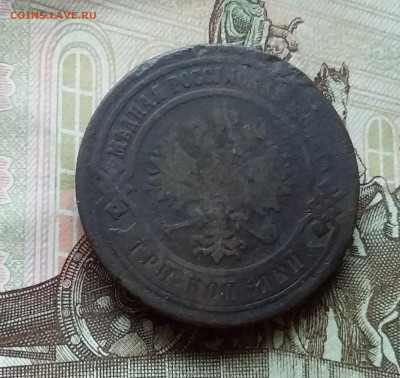 3 копейки 1880. До 11.11.22 в 22.00 - 20221106_150534