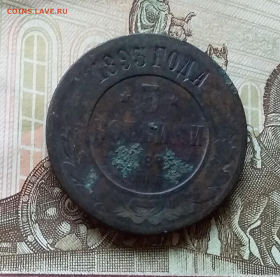 3 копейки 1893. До 11.11.22 в 22.00 - 20221106_150909