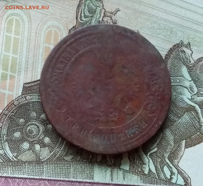 3 копейки 1899. До 11.11.22 в 22.00 - 20221106_151847