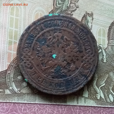 3 копейки 1900. До 11.11.22 в 22.00 - 20221106_152158