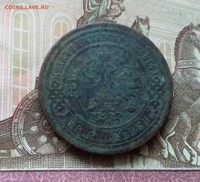 3 копейки 1901. До 11.11.22 в 22.00 - 20221106_152501