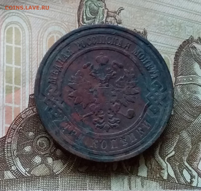3 копейки 1909. До 11.11.22 в 22.00 - 20221106_154648