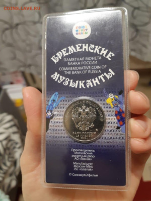 25 р бременские цветная до 9.11.22 20:00 - IMG-20221105-WA0004
