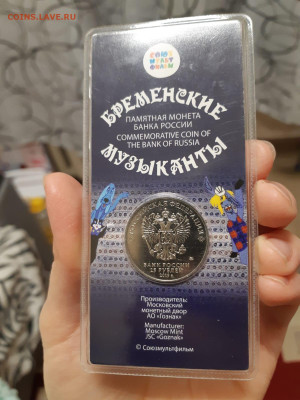 25 р бременские цветная до 9.11.22 20:00 - IMG-20221105-WA0001