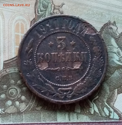 3 копейки 1911. До 11.11.22 в 22.00 - 20221106_155426