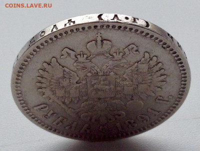Рубль 1891г. А.Г до 11.11 22.00 - IMG_4635.JPG