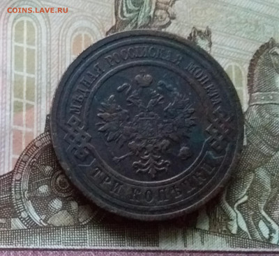 3 копейки 1914. До 11.11.22 в 22.00 - 20221106_160431
