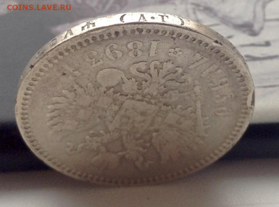 Рубль 1893г. А.Г до 11.11 22.00 - РУБЛЬ 1893 А.Г ГУРТ.JPG