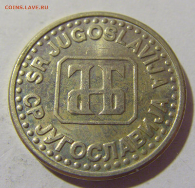 50 пара 1994 Югославия №1 12.11.2022 22:00 МСК - CIMG7709.JPG