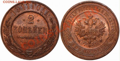 2 копейки 1911 до 08.12.11 в 22.00 по Москве - 2 к 1911.JPG