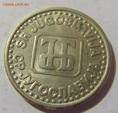 50 пара 1994 Югославия №2 12.11.2022 22:00 МСК - CIMG7713.JPG