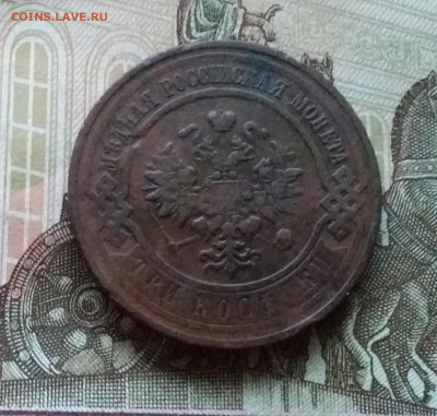 3 копейки 1915. До 11.11.22 в 22.00 - 20221106_160838
