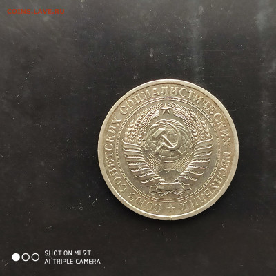 1 рубль годовик 1980 г. до 12.11.22 г. до 22.00 - 1667738225850