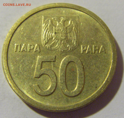 50 пара 2000 Югославия №1 12.11.2022 22:00 МСК - CIMG7723.JPG