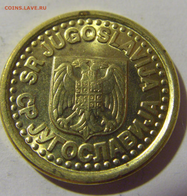 10 пара 1997 Югославия №1 12.11.2022 22:00 МСК - CIMG7733.JPG