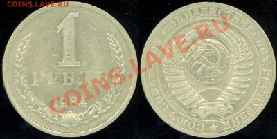1 руб 1984 до 5.12.2011 в 22.00 по Москве - 1p84.JPG