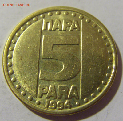 5 пара 1994 Югославия №1 12.11.2022 22:00 МСК - CIMG7735.JPG