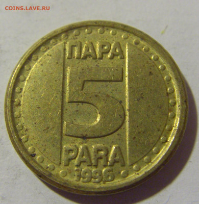 5 пара 1996 Югославия №1 12.11.2022 22:00 МСК - CIMG7739.JPG