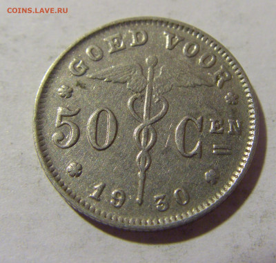 50 сантим 1930 Бельгия №1а 12.11.2022 22:00 МСК - CIMG7849.JPG