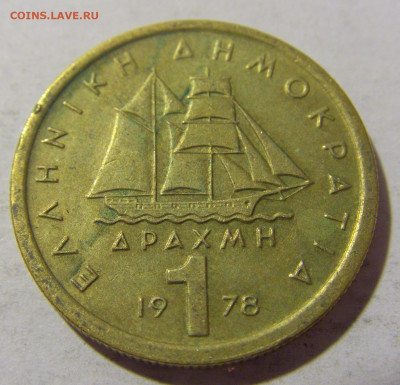 1 драхма 1978 Греция №1а 12.11.2022 22:00 МСК - CIMG7853.JPG