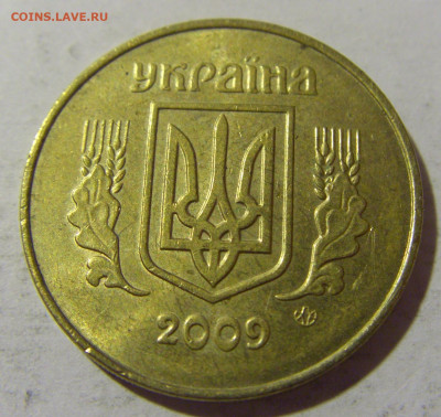 50 копеек 2009 Украина №1а 12.11.2022 22:00 МСК - CIMG7917.JPG